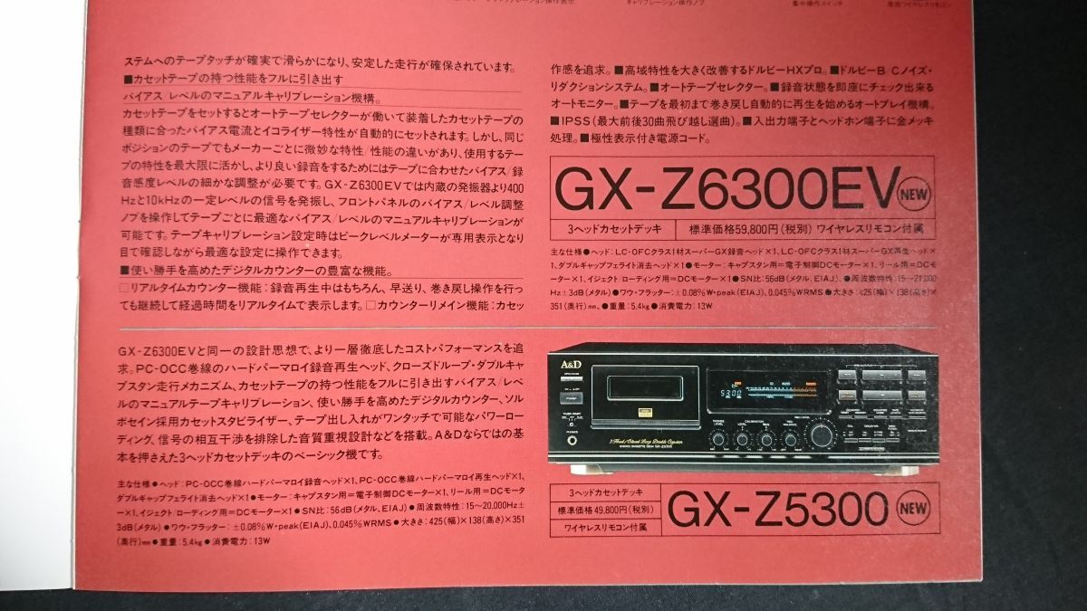 『A&D (アカイ&ダイヤトーン) カセットデッキ 総合カタログ1991年8』三菱・赤井電機/GX-Z6300EV/GX-Z5300/GX-Z9100EV/GX-Z7100EV/GX-Z6100_画像4