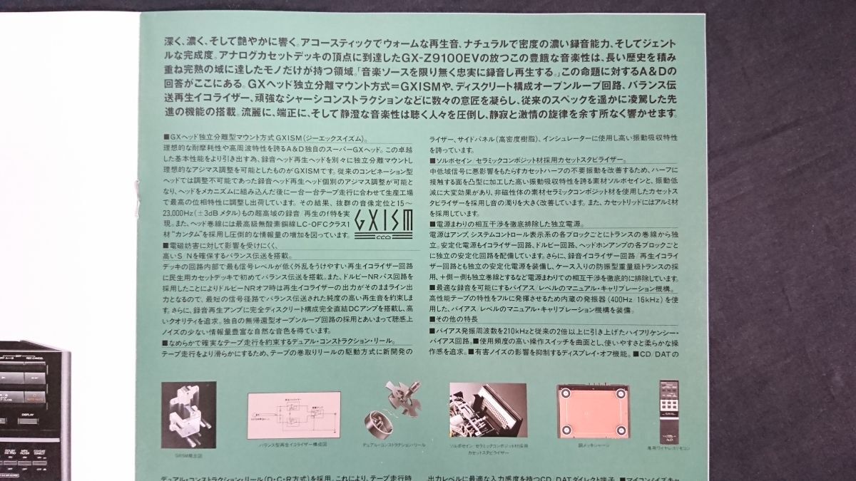 『A&D (アカイ&ダイヤトーン) カセットデッキ 総合カタログ1991年8』三菱・赤井電機/GX-Z6300EV/GX-Z5300/GX-Z9100EV/GX-Z7100EV/GX-Z6100_画像6