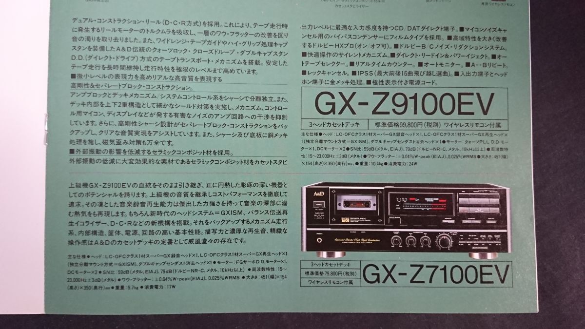 『A&D (アカイ&ダイヤトーン) カセットデッキ 総合カタログ1991年8』三菱・赤井電機/GX-Z6300EV/GX-Z5300/GX-Z9100EV/GX-Z7100EV/GX-Z6100_画像7