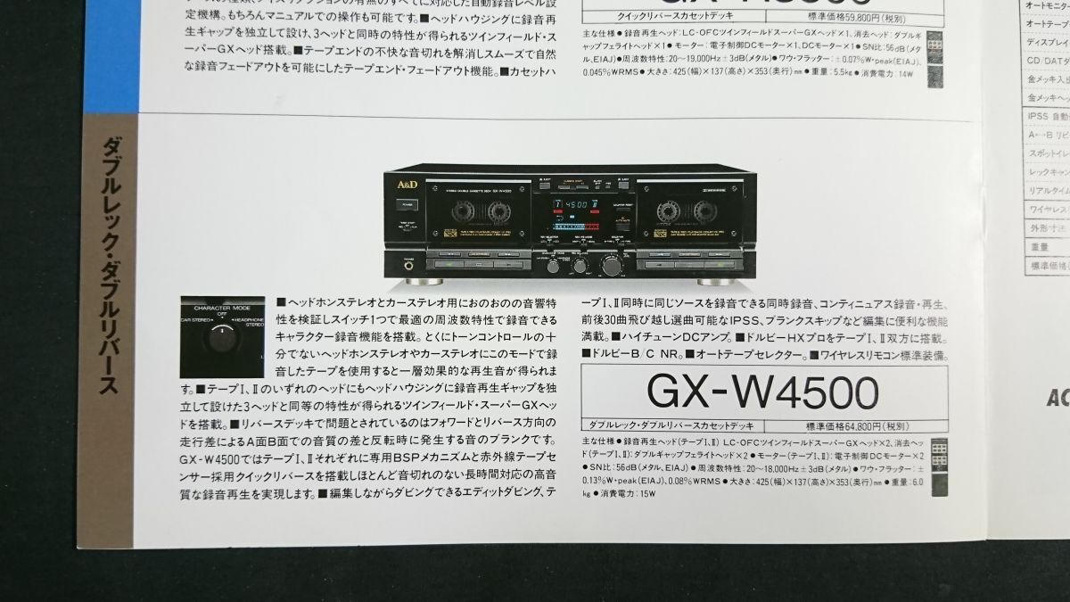 『A&D (アカイ&ダイヤトーン) カセットデッキ 総合カタログ1991年8』三菱・赤井電機/GX-Z6300EV/GX-Z5300/GX-Z9100EV/GX-Z7100EV/GX-Z6100_画像10