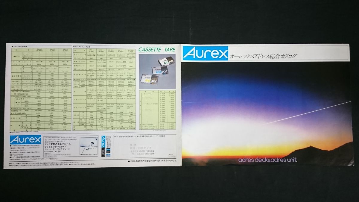 【昭和レトロ】『Aurex(オーレックス) アドレス 総合カタログ 昭和54年12月』東芝/PC-X88AD/PC-66AD/PC-X60AD/AD-5/AD-4/AD-3/AD-2/AD-15_画像1