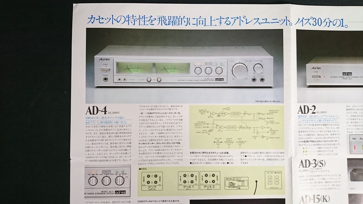 【昭和レトロ】『Aurex(オーレックス) アドレス 総合カタログ 昭和54年12月』東芝/PC-X88AD/PC-66AD/PC-X60AD/AD-5/AD-4/AD-3/AD-2/AD-15_画像5