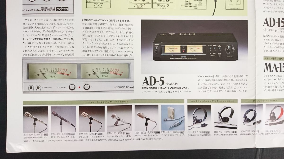 【昭和レトロ】『Aurex(オーレックス) アドレス 総合カタログ 昭和54年12月』東芝/PC-X88AD/PC-66AD/PC-X60AD/AD-5/AD-4/AD-3/AD-2/AD-15_画像6