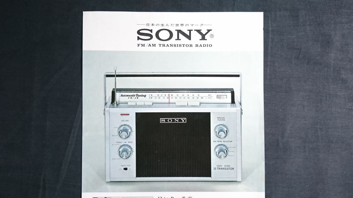 【昭和レトロ】『SONY(ソニー) 超デラックスFM/AM 2バンド ポータブル トランジスタ ラジオ AFM-152J カタログ』1964年頃 ソニー株式会社_画像2