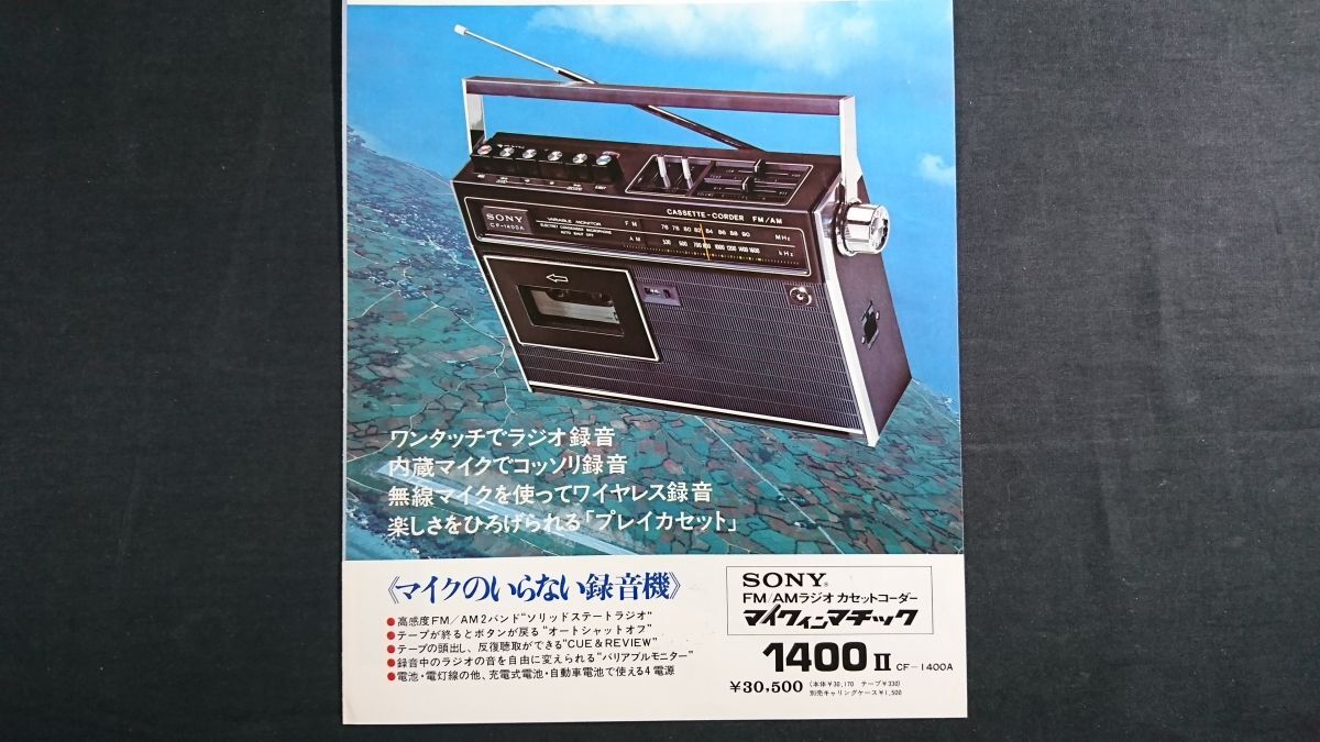 『SONY(ソニー) FM/AM/SW RADIO CASSETT CORDER(ラジオカセットコーダー) マイクインマチック 1450 (CF-1450) カタログ 1972年』_画像2