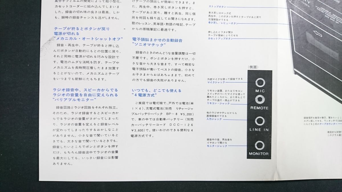 『SONY(ソニー) FM/AM/SW RADIO CASSETT CORDER(ラジオカセットコーダー) マイクインマチック 1450 (CF-1450) カタログ 1972年』_画像7