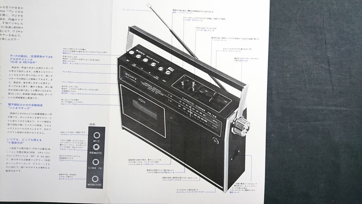 『SONY(ソニー) FM/AM/SW RADIO CASSETT CORDER(ラジオカセットコーダー) マイクインマチック 1450 (CF-1450) カタログ 1972年』_画像8