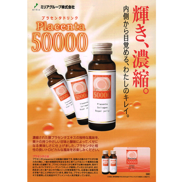 ★☆超濃縮＆高品質(zhì)☆★プラセンタ 50000mg 美容ドリンク 10本