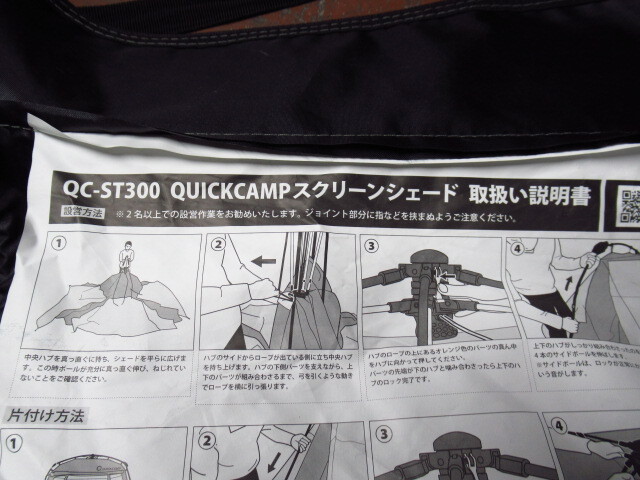 QUICKCAMP クイックキャンプ QC-ST300 スクリーンシェード 管理7KJ1021K-A12_画像8