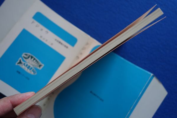 2*dojou заливное рисовое поле ... фактически Watanabe . три / сельское хозяйство документ . Special производство серии 16 Showa 43 год,3 версия, с покрытием 