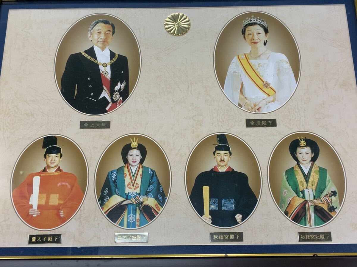 天皇皇后両陛下御肖像額 天皇皇后両陛下 天皇陛下 額装 額縁 肖像画 写真 秋篠宮殿下 美品 保管品_画像3