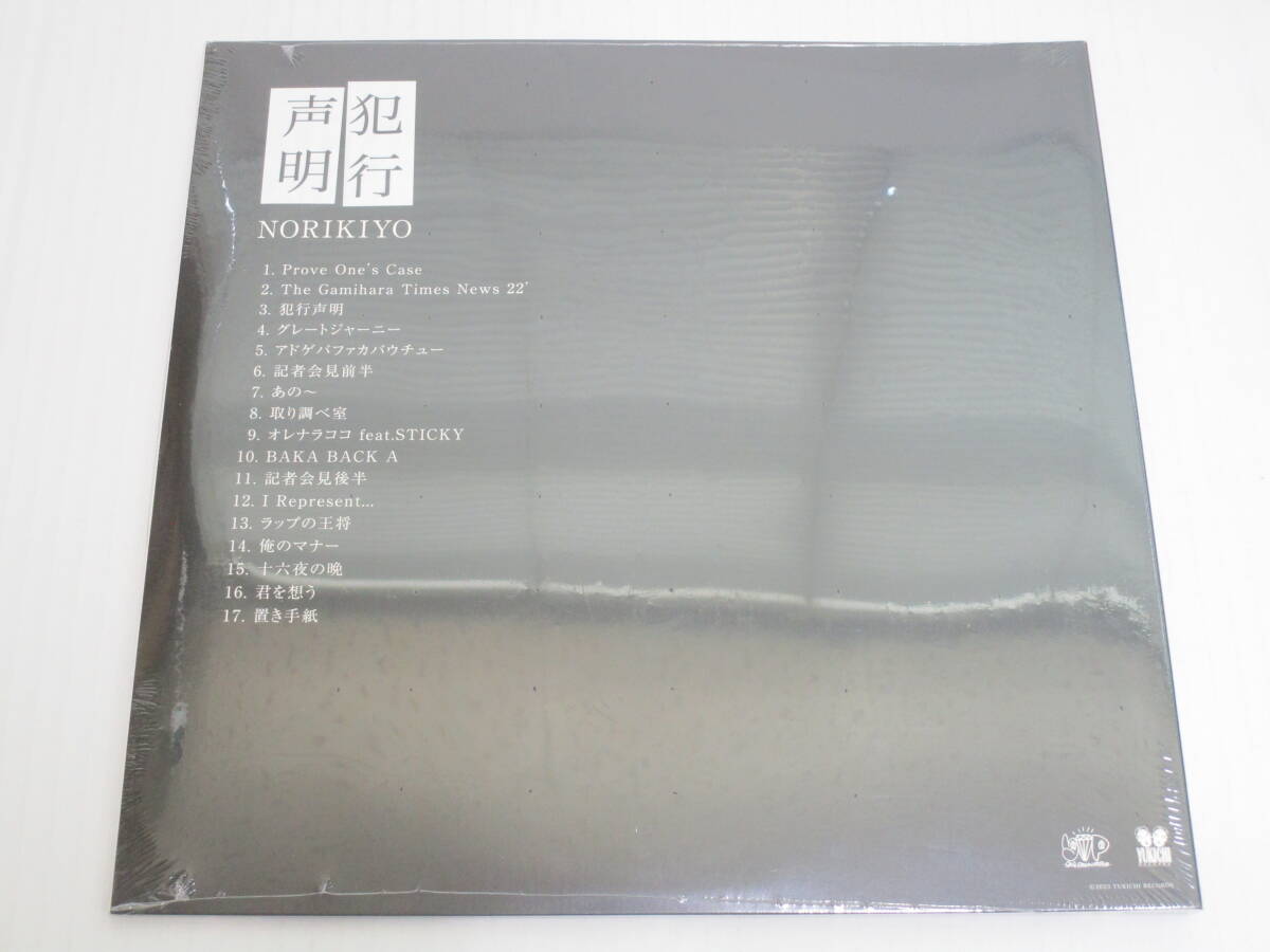【シュリンク未開封品】CD-924◆NORIKIYO / 犯行声明 アナログ盤 LPレコード 2枚組 シュリンク未開封品_画像2