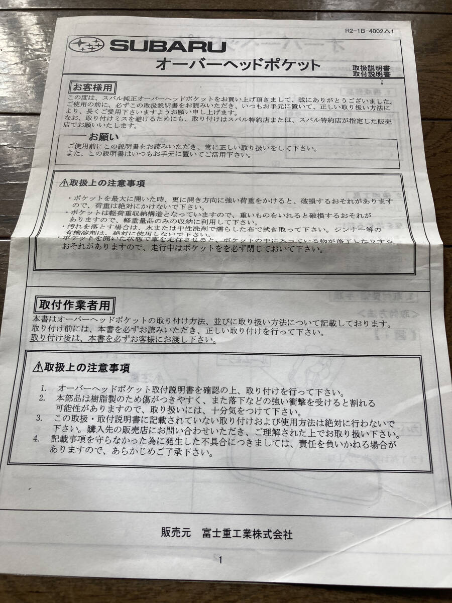 スバルR2　オーバヘッドポケット_画像1