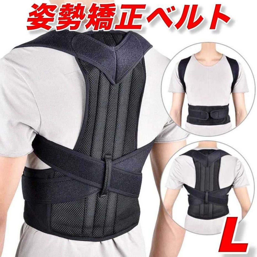 姿勢矯正 猫背矯正 ベルト L サポーター 肩こり 男性 女性 日常使用 常時着用 巻き肩 猫背 腰痛 ダイエット_画像1