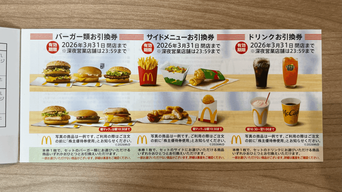 [ в тот же день соответствует ] McDonald's акционер . пригласительный билет акционер пригласительный билет . талон 1~11 сиденье ( комплект )[ дешевый быстрое решение ].. пачка post mini