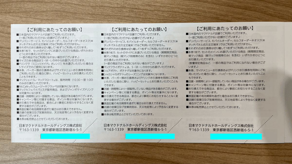 [ в тот же день соответствует ] McDonald's акционер . пригласительный билет акционер пригласительный билет . талон 1~11 сиденье ( комплект )[ дешевый быстрое решение ].. пачка post mini