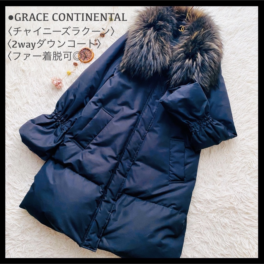 極美品 GRACE CONTINENTAL グレースコンチネンタル リアルファー チャイニーズラクーン ロング ダウンコート アウター 日本製 Diagram_画像1