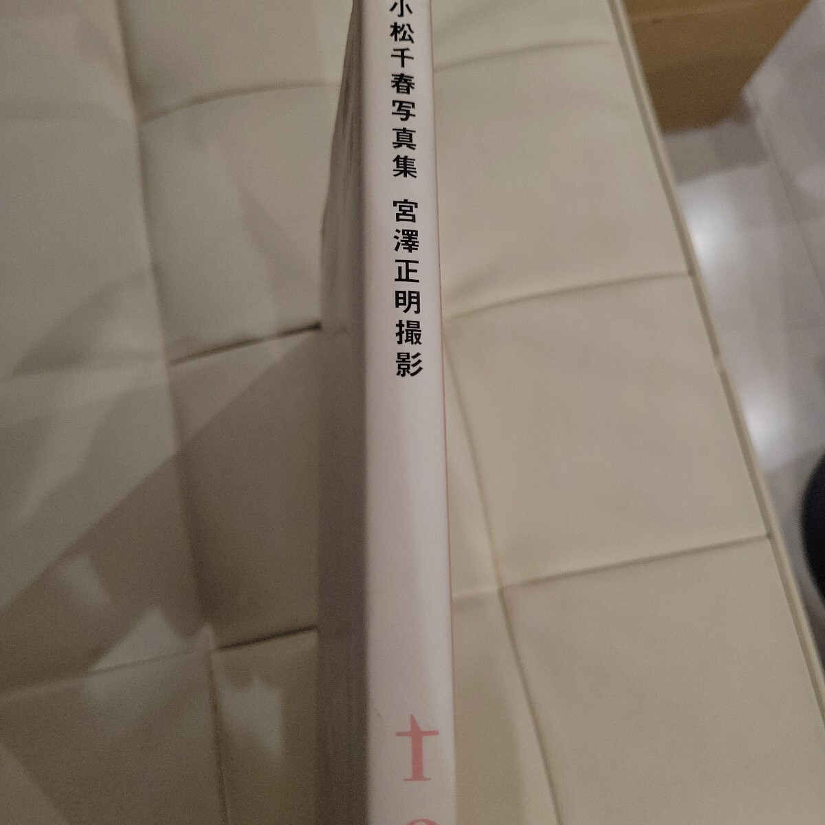 a　写真集 小松千春 ten 小松千春写真集 宮澤正明_画像2