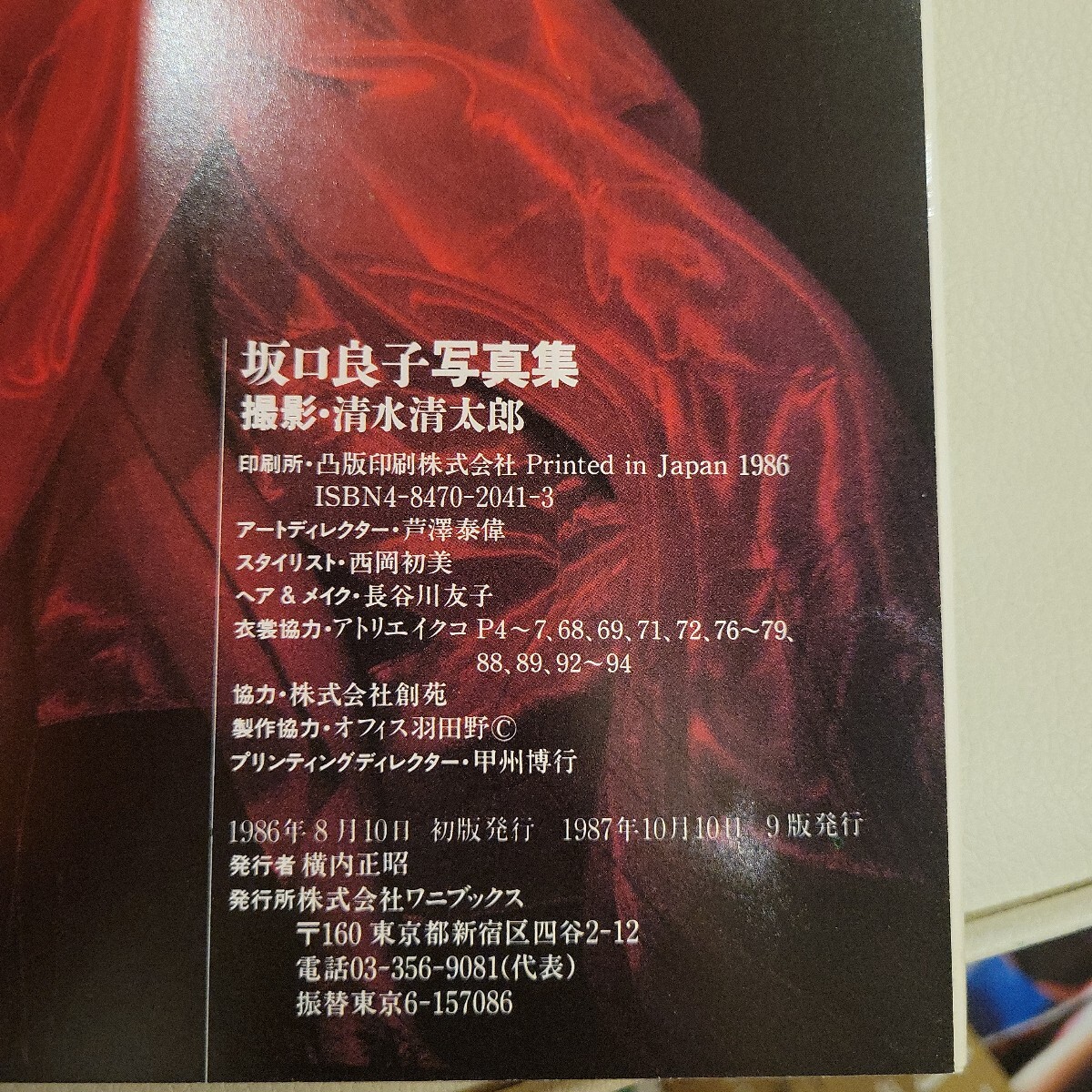 b　坂口良子写真集　良子　清水清太郎　　ワニブックス 【星見】_画像4