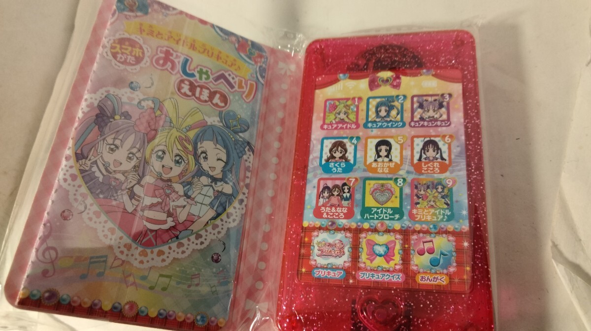 送料無料！キミとアイドルプリキュア♪ スマホがた おしゃべりえほん/新品_画像5
