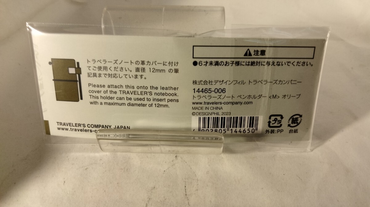 送料無料!トラベラーズノート/ペンホルダーM016&下敷2026/セット/新品_画像6