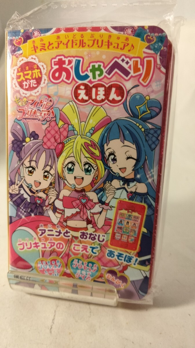 送料無料！キミとアイドルプリキュア♪ スマホがた おしゃべりえほん/新品_画像2