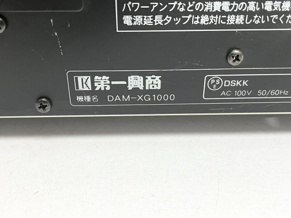 第一興商 DAM DAM-XG1000 本体のみ 電源コードが切れた　ジャンク品_画像8