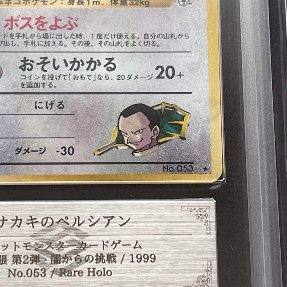 【ARS10】ポケモンカード　旧裏　サカキのペルシアン　鑑定書付　渦巻きホロ ARS10】ポケモンカード 旧裏 サカキのペルシアン 渦巻きホロ 旧