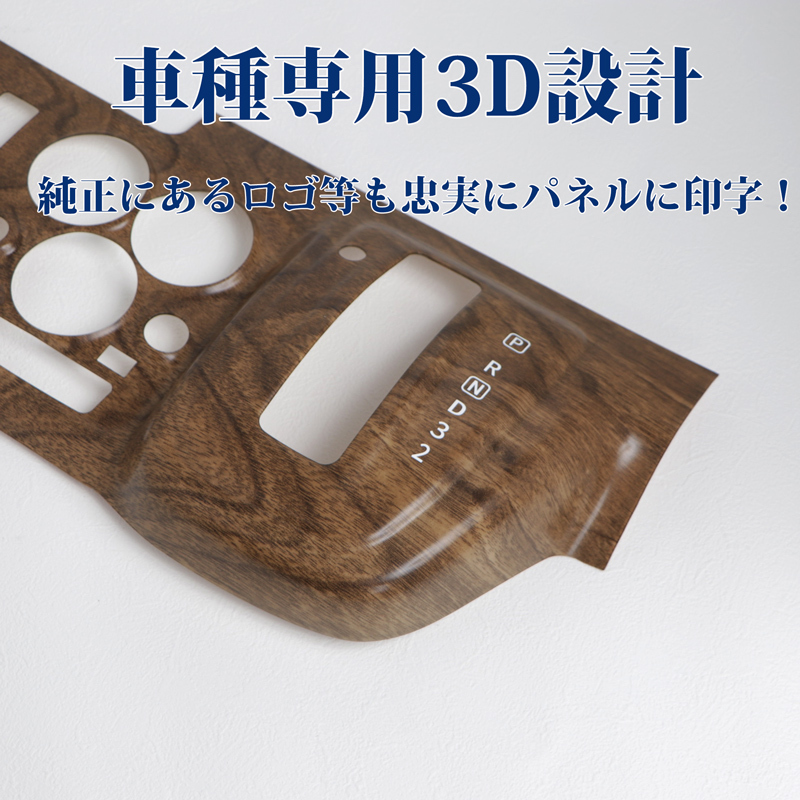 インテリアパネル NV350 キャラバン E26 ナロー 標準 2012/6～2021/9 専用 3D 15ピース ウォールナット調 ３Ｄパネルの画像3