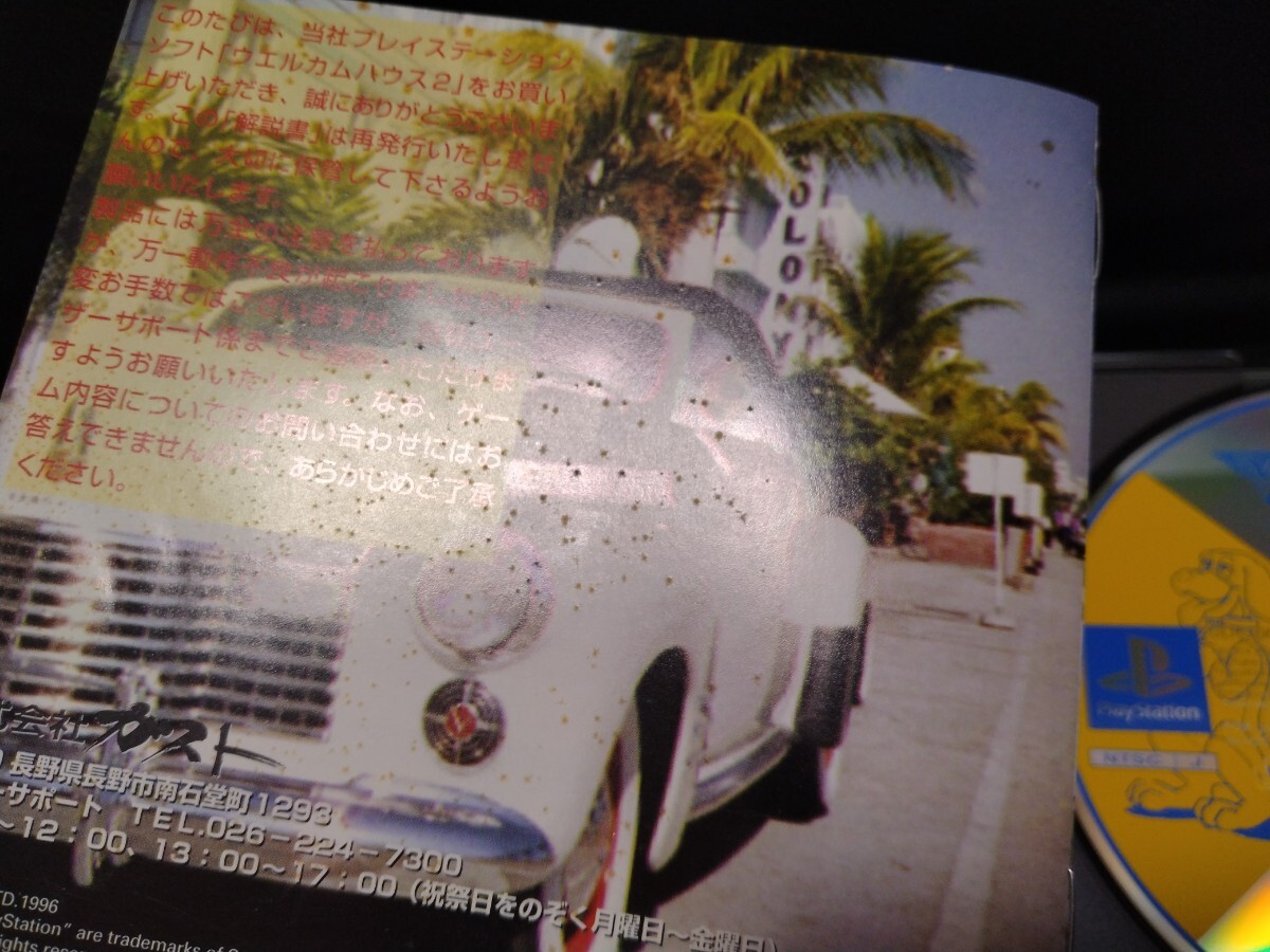 PS ウェルカムハウス1と2 セット売り 1帯あり_画像7