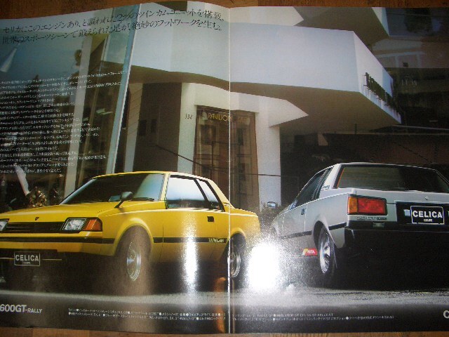 Toyota * Celica купе &LB LASRE 1S.3T-EU.2T-GEU.18R-GEU. SV.ST.SX.GT-RALLY.GT. Showa 56 год 7 месяц