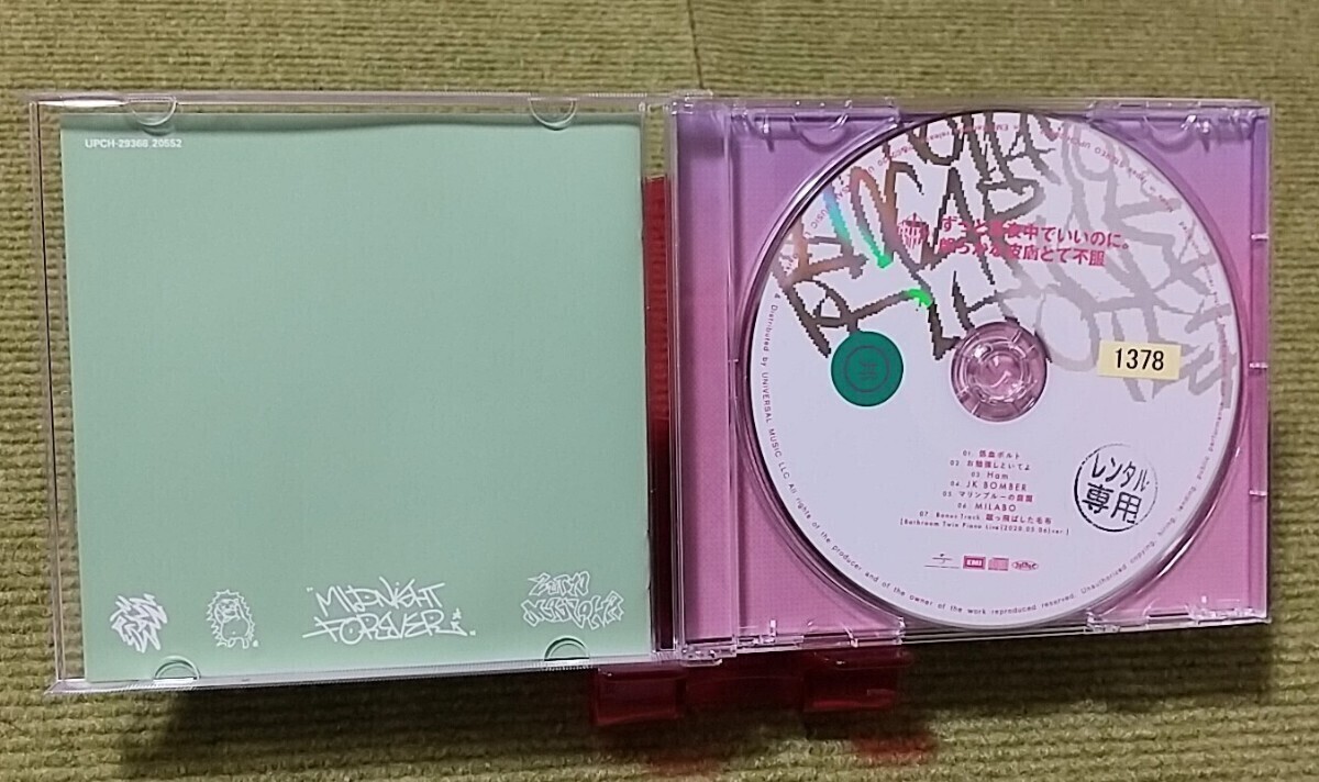 【名盤！】ずっと真夜中でいいのに。 朗らかな皮膚とて不服 CDアルバム Ham 低血ボルト マリンブルーの庭園 JK BOMBER best ベスト_画像2