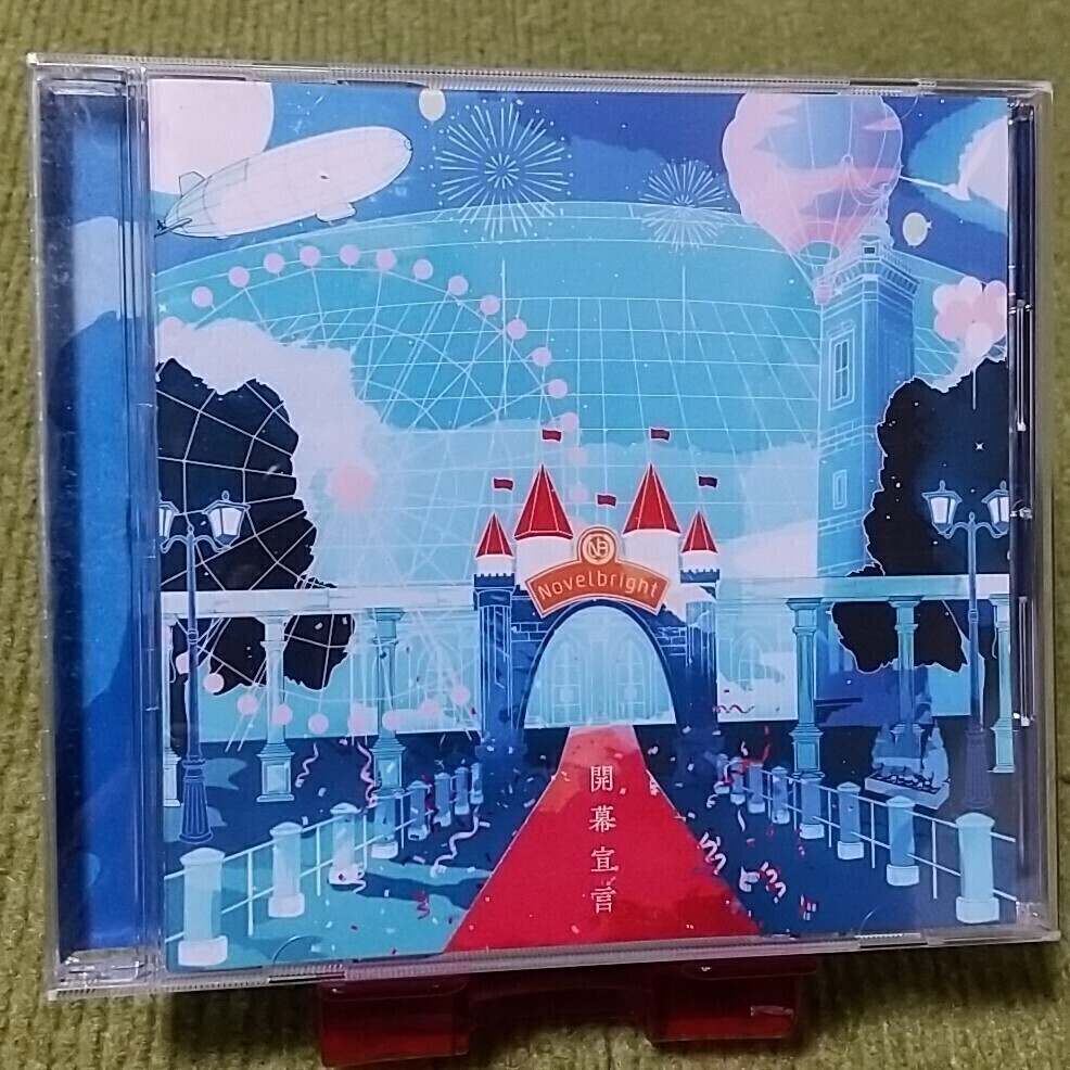 【名盤!】Novelbright ノーベルブライト 開幕宣言 CDアルバム ツキミソウ sunny drop フェアリーテール 愛結び ベスト best _画像1