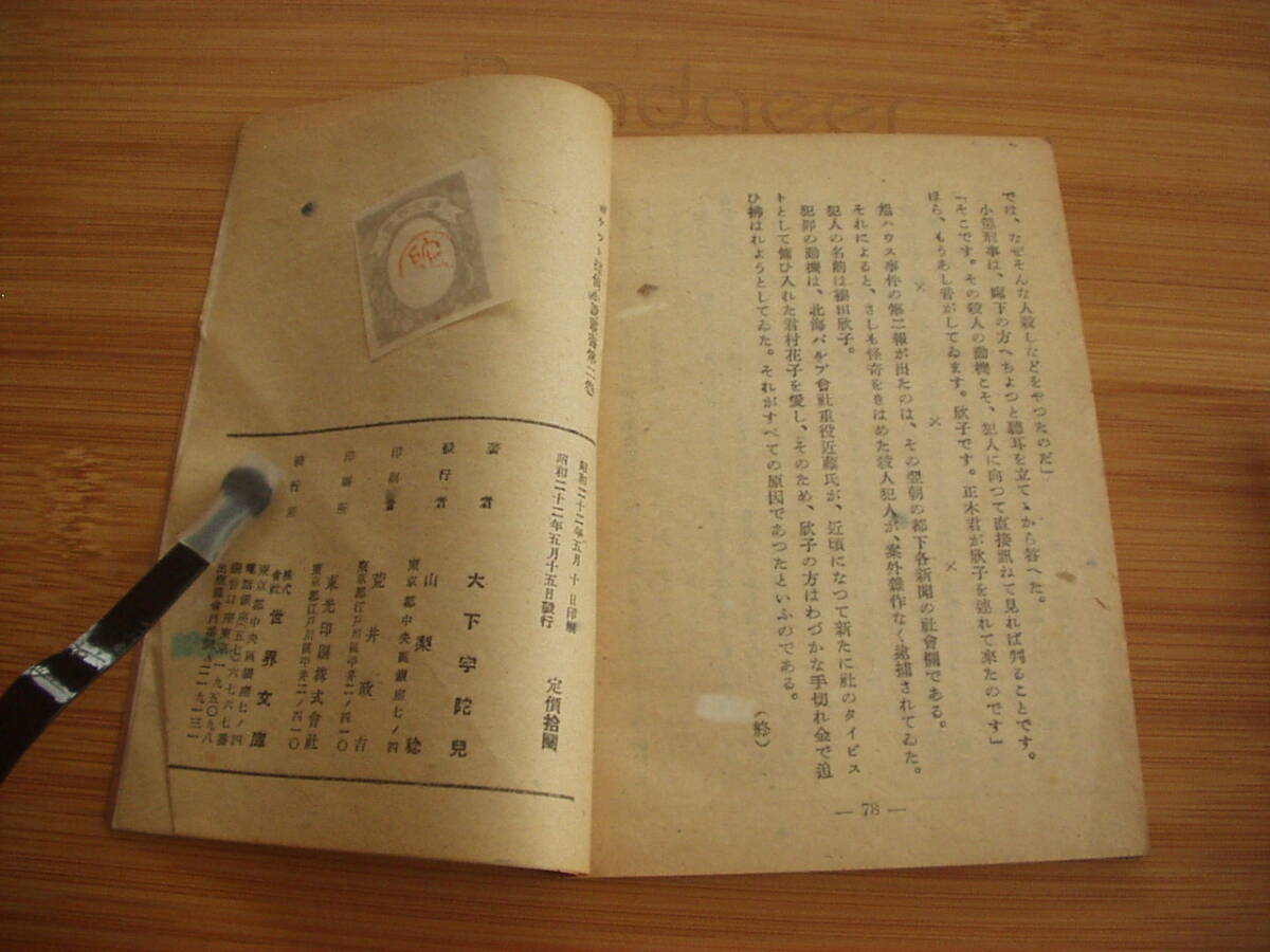 小冊子 秘密結社 大下宇陀児 P・D・S叢書 保條龍緒編 世界文庫 昭和22年_画像5