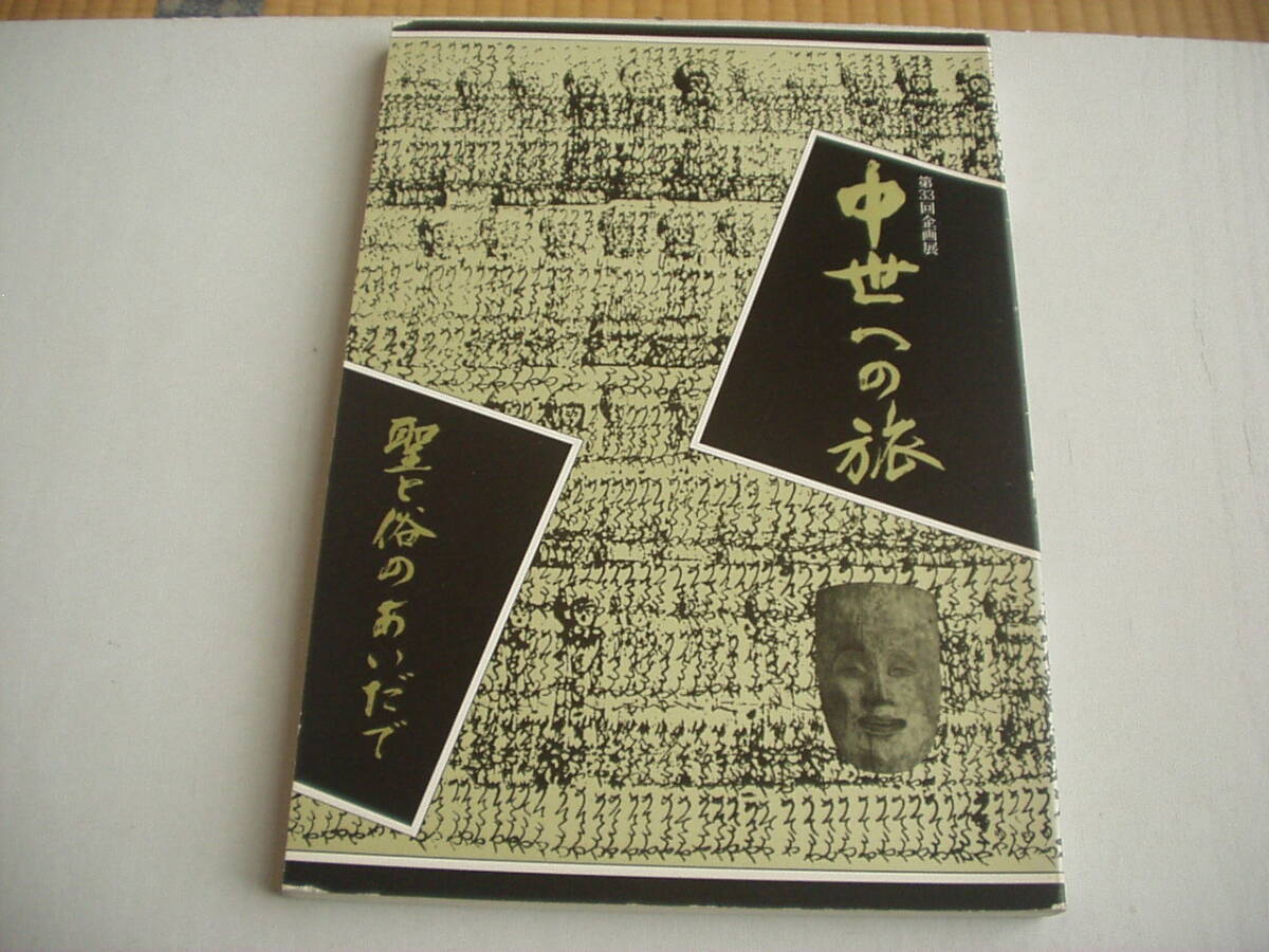 альбом с иллюстрациями средний . к ..... .... Tochigi префектура . музей 1990 год альбом с иллюстрациями средний . к ..... .... Tochigi префектура . музей 1990 год