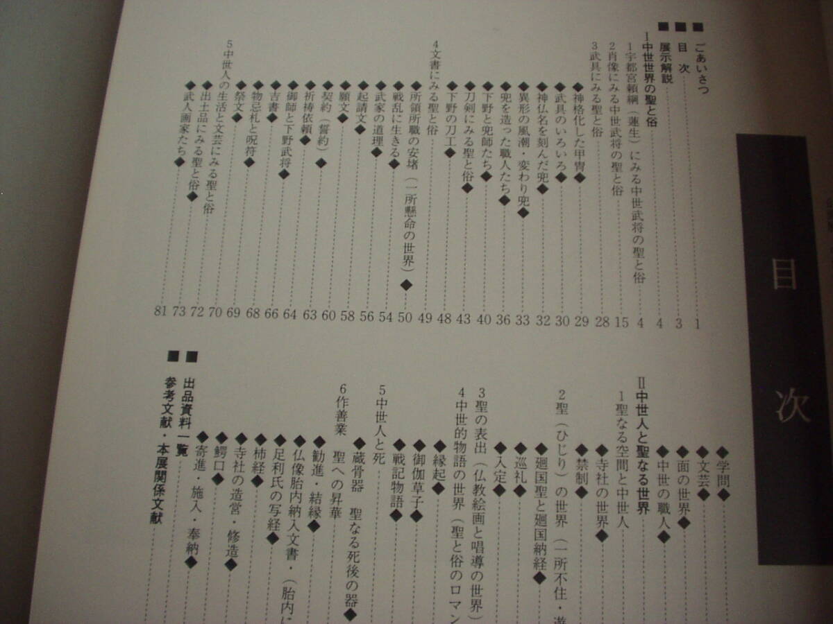 альбом с иллюстрациями средний . к ..... .... Tochigi префектура . музей 1990 год