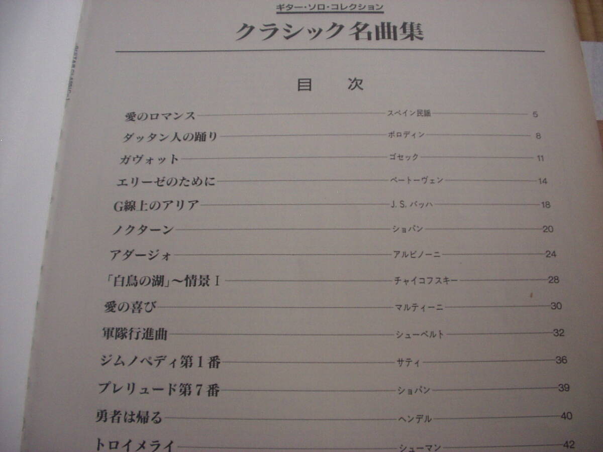 гитара Solo коллекция Classic шедевр сборник . остров . основа * Sato . мир sinko- музыка 1997 год no. 4 версия