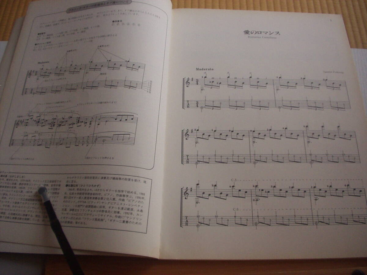 гитара Solo коллекция Classic шедевр сборник . остров . основа * Sato . мир sinko- музыка 1997 год no. 4 версия