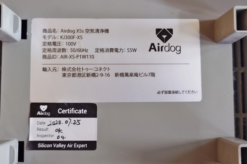 2020年製 エアドッグ Airdog トゥーコネクト KJ300F-X5 X5s ワイヤーフレーム未使用 空気清浄機 動作OK 高性能空気清浄機 取説 元箱付属_画像8