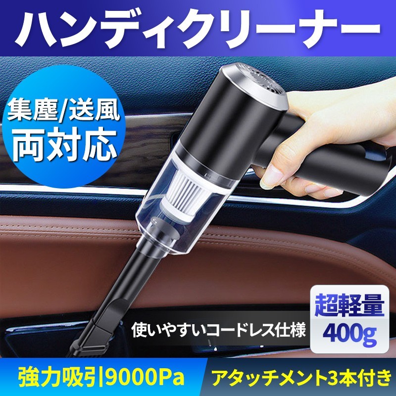 ハンディクリーナー 掃除機 充電式 強力吸引 軽量 コンパクト ノズル付 車載 軽量 隙間 送風 小型 カー ハイパワー デスク USB