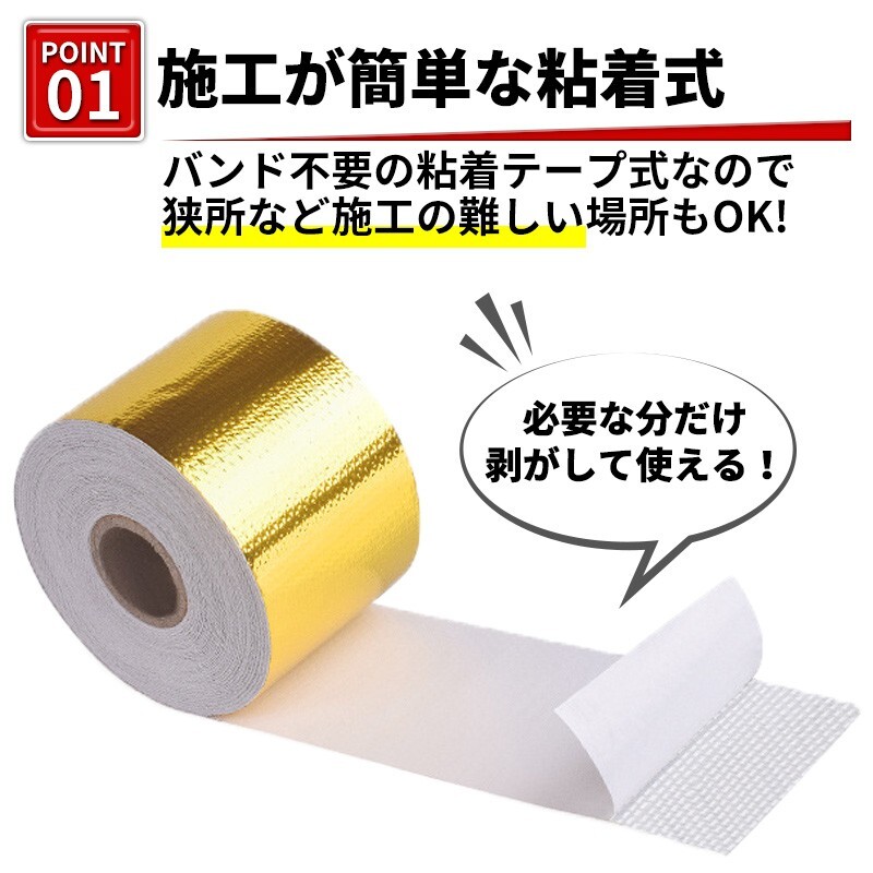 サーモテープ シルバー 1個 耐熱 遮熱 断熱 アルミ プロテクション リフレクション バンテージ 給排気 マフラー エンジン_画像2