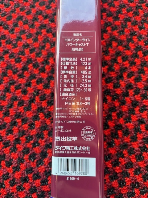ダイワ パワーキャスト 25-420 インターライン 新品在庫処分NO2_画像9