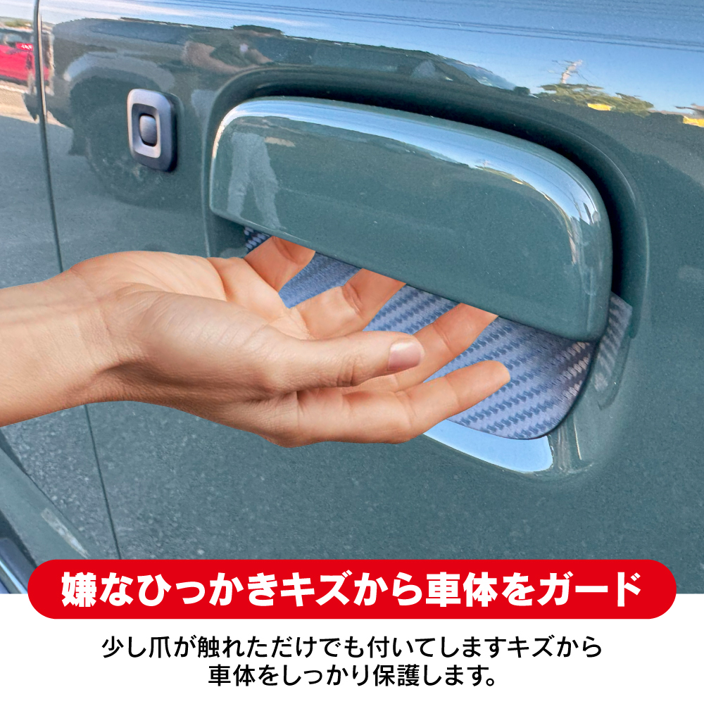 ジムニーノマド JC74W ドアハンドルプロテクター マグネット カーボン調ブラック 傷防止 パーツ_画像3