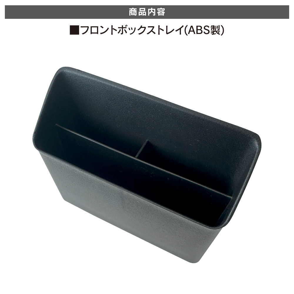 スズキ フロンクス インパネトレー用 パーティショントレイ 仕切り 分割 ケース 収納 小物入れ 車内 便利グッズ_画像2