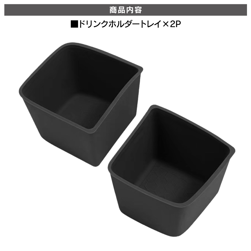 新型 フリード GT系 運転席 助手席 ドリンクホルダートレー 2P カップホルダー インナー トレイ カバー アクセサリー_画像2