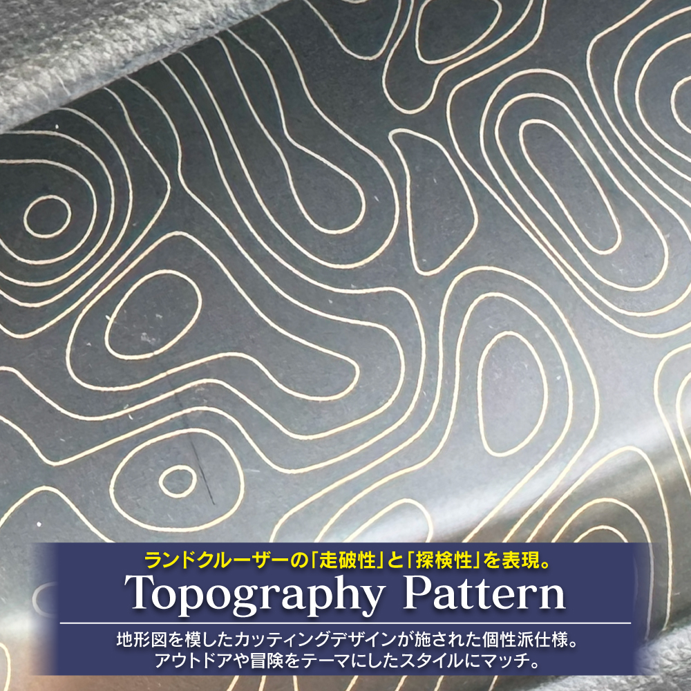 ランドクルーザー ランクル 250 ドライブモードスイッチ パネル トポグラフィー柄 インテリアパネル カバー_画像8