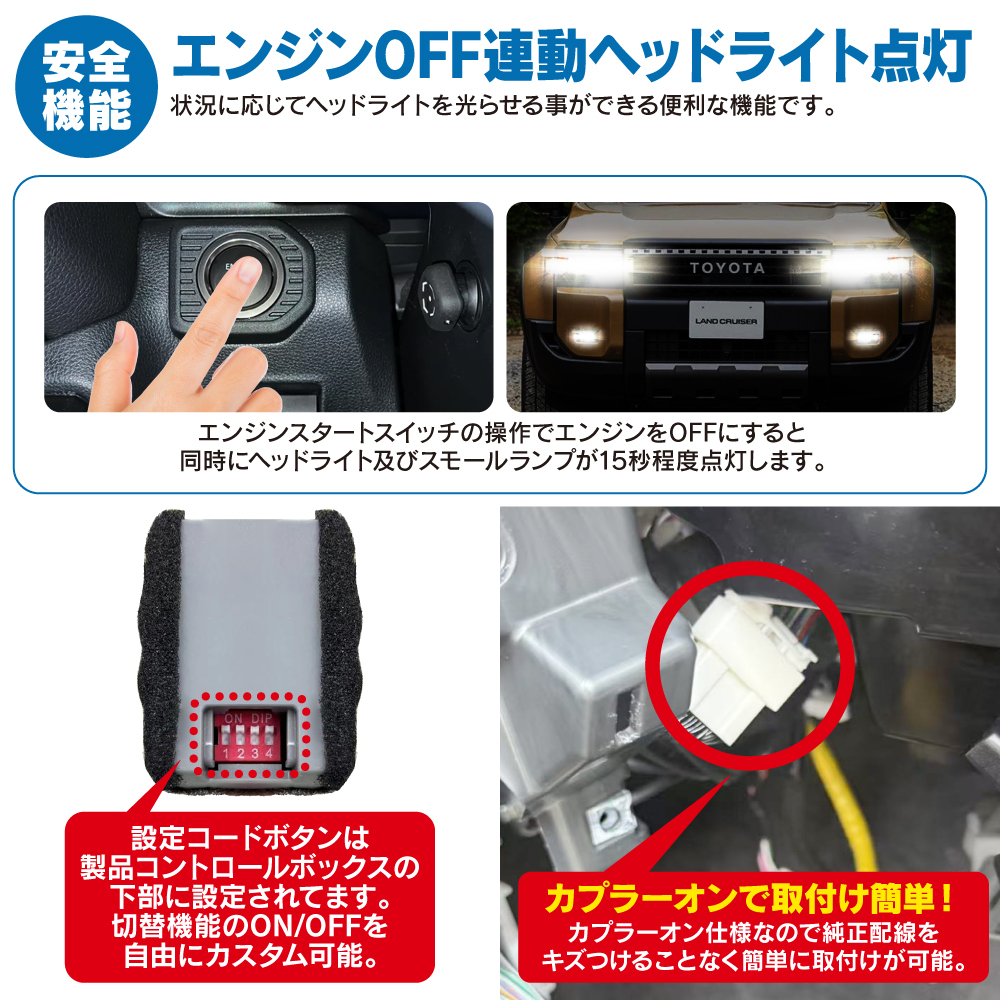 ランドクルーザー 250 多機能 マルチ配線キット 7機能搭載 セーフティ セーフティー アンサーバック ハーネス_画像7