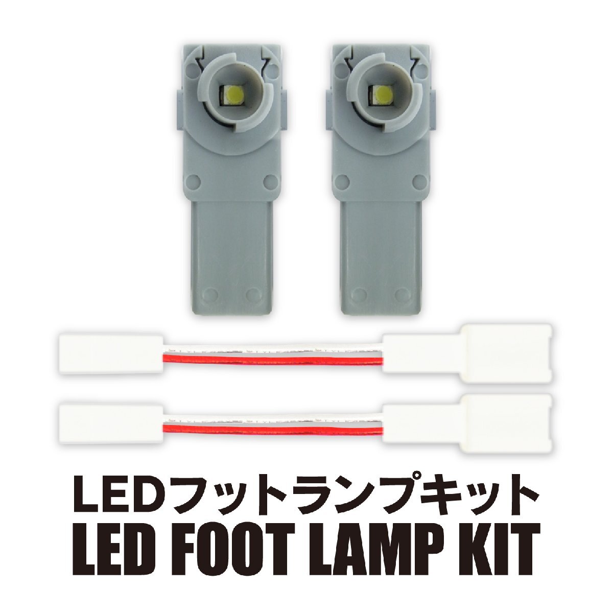 新型 N-BOX NBOX カスタム JF5 JF6 LED フットランプ キット ホワイト イルミネーション ライト_画像1