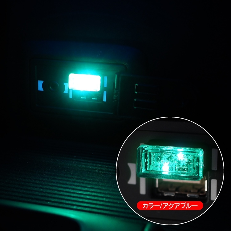 LEDライト アクアブルー USB Type-A USB電源 ルームランプ 車内 室内 イルミネーション_画像3