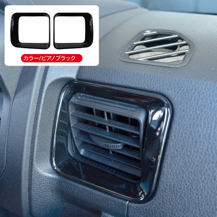 新型 ハイゼットカーゴ S700V S710V エアコンカバー ブラック 吹き出し口カバー 左右 べセル カバー モール 簡単_画像4
